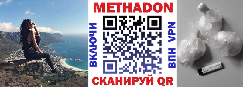 МЕТАДОН кристалл Ангарск